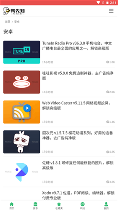 鸭先知图2