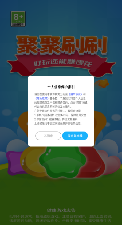 聚聚刷刷图3