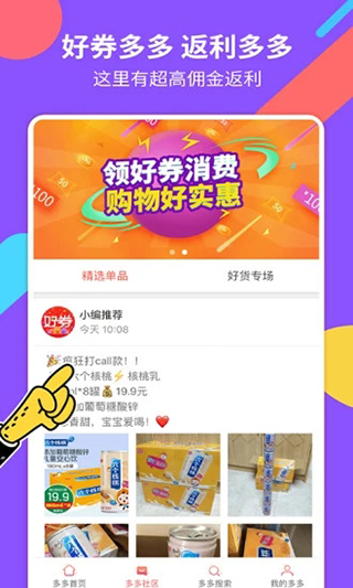 好券多多图1
