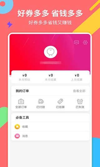 好券多多图4