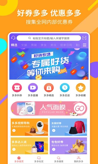 好券多多图2