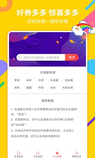 好券多多图3