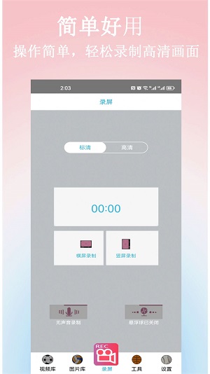 小土录屏图3