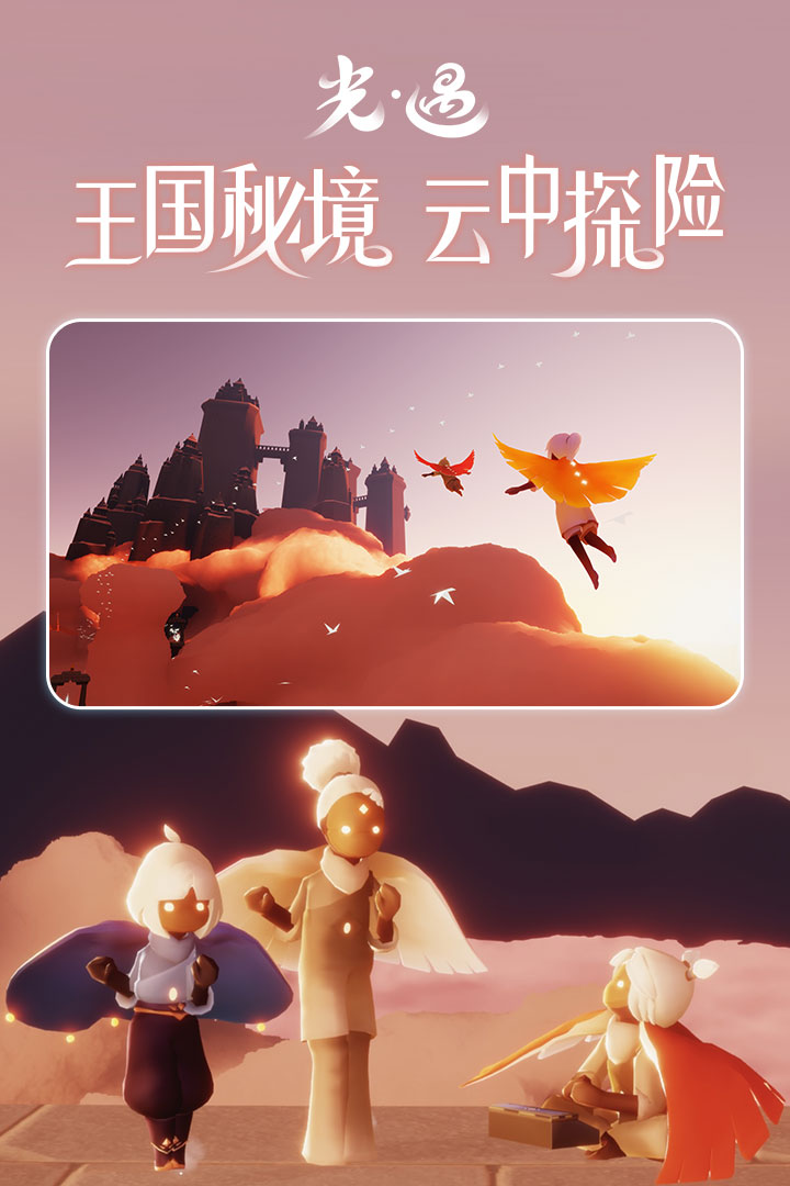 光遇2025国际服图3