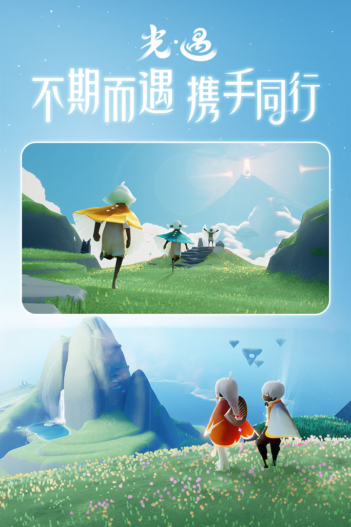 光遇2025国际服图2
