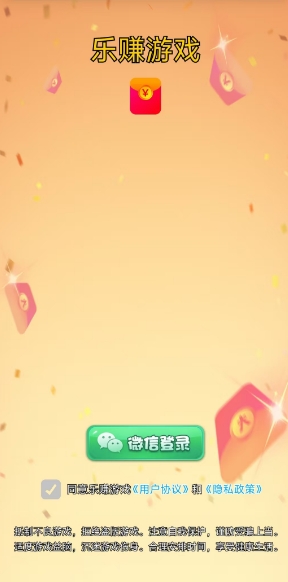 乐赚游戏图3