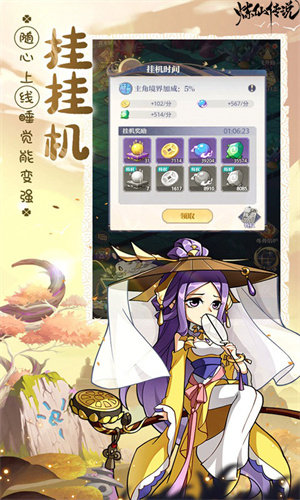 炼仙传说图2