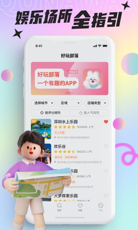 好玩部落图1