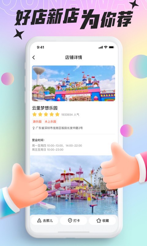 好玩部落图2