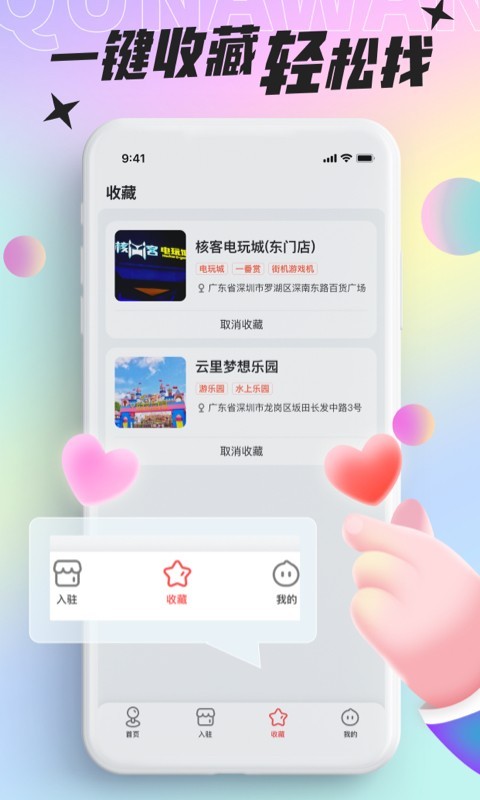 好玩部落图3
