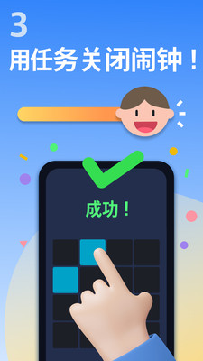 使命闹钟Alarmy图2
