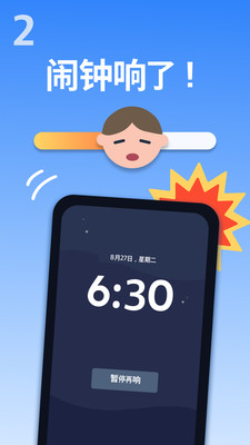 使命闹钟Alarmy图4
