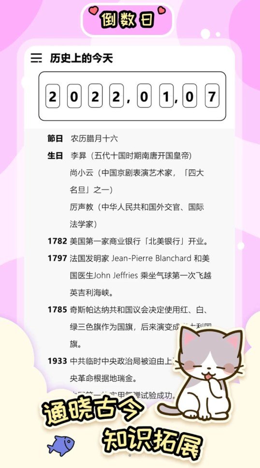 桌面倒数日大师图1