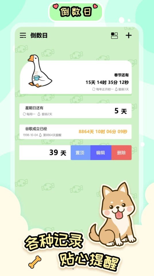 桌面倒数日大师图2