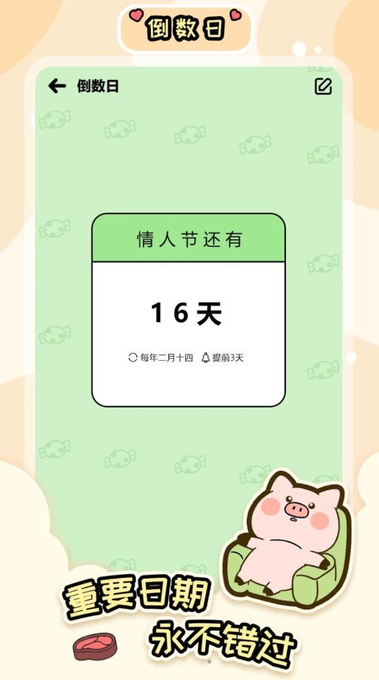 桌面倒数日大师图3