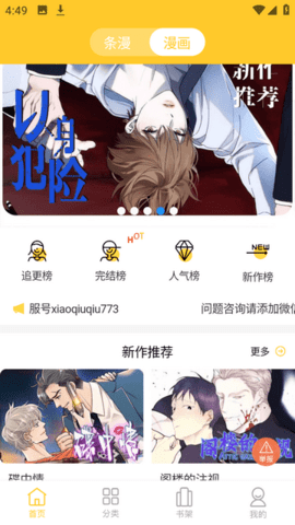 丸子漫画图2