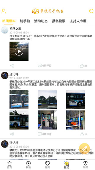 攀枝花开图1