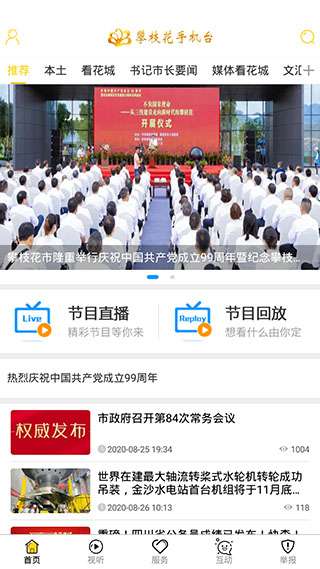 攀枝花开图4