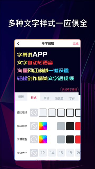 文字说话视频制作图4