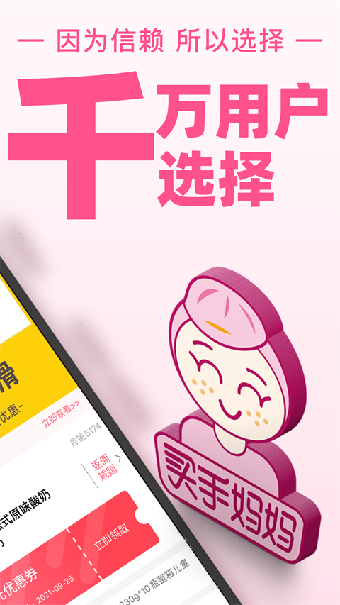 买手妈妈图2