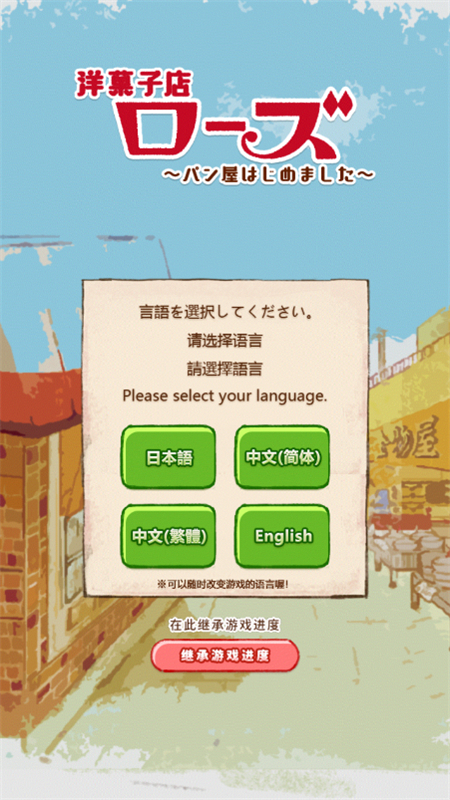 洋果子店rose2官方正版图1