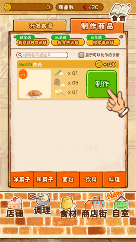 洋果子店rose2官方正版图3