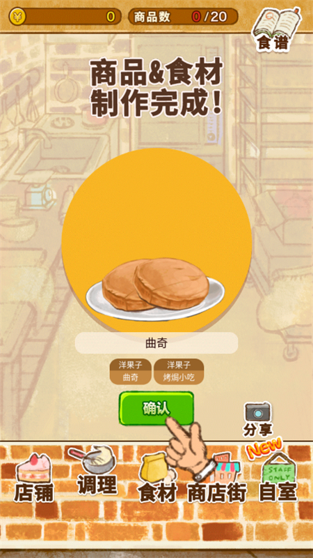 洋果子店rose2官方正版图4