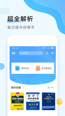 秒速作业图3