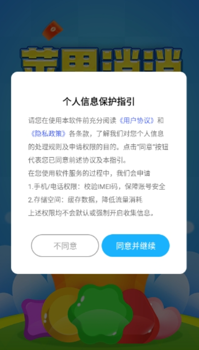 苹果消消图2