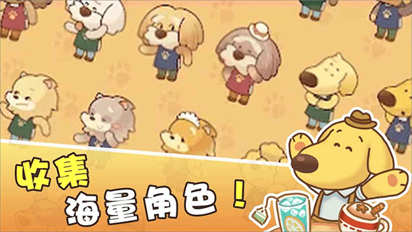 小狗咖啡馆中文版图2