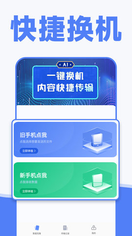 荣耀换机克隆图1