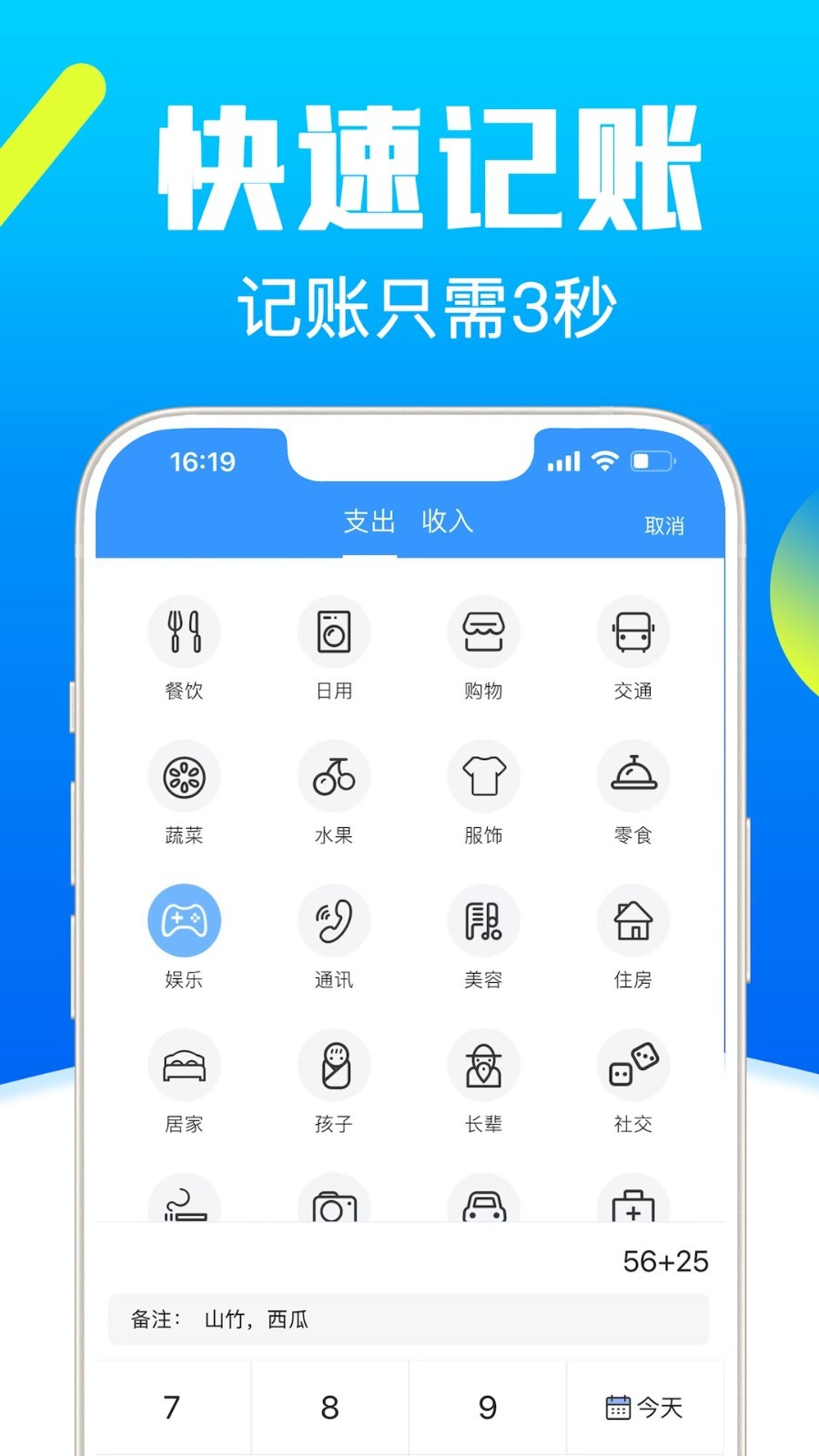 钱钱记账图3