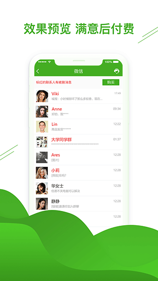 聊天恢复助手图2