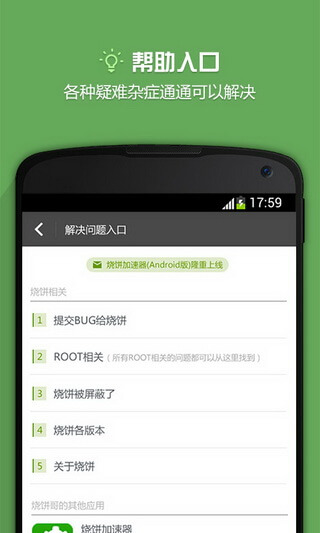 烧饼修改器图1