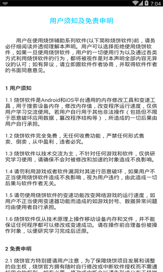 烧饼修改器图3
