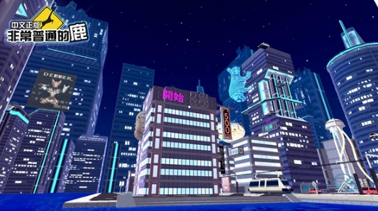 非常普通的鹿图1