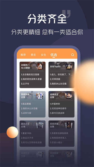 青橙小说赚钱版图2