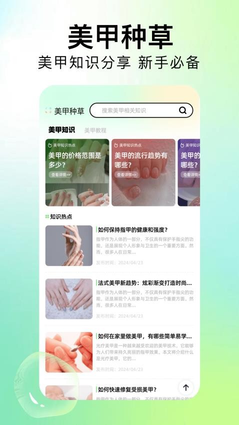 美甲设计图3