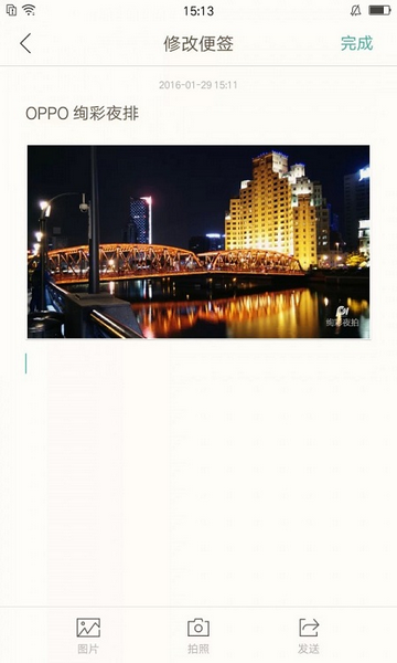 oppo便签图2