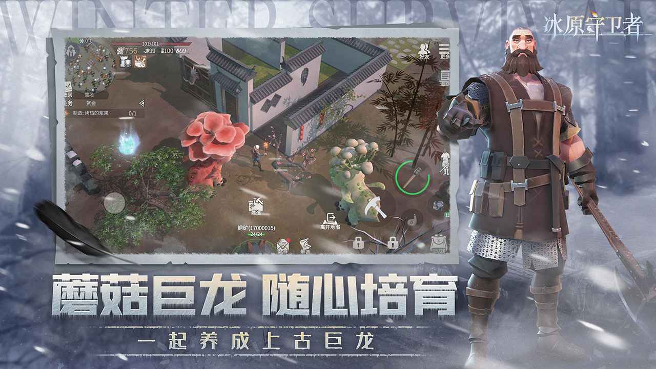 冰原守卫者图2