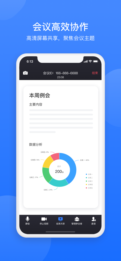 网易会议图3