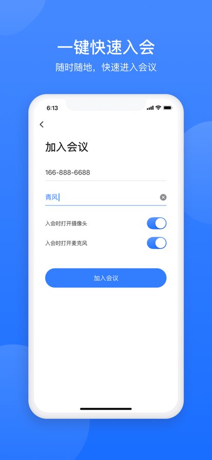 网易会议图1