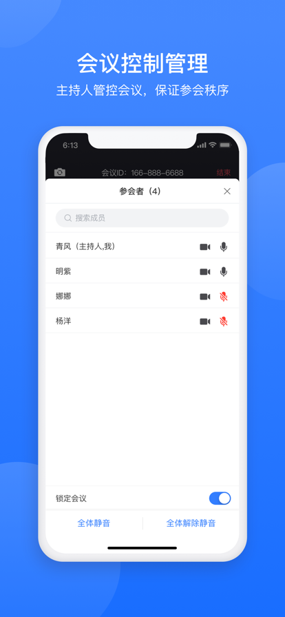 网易会议图2