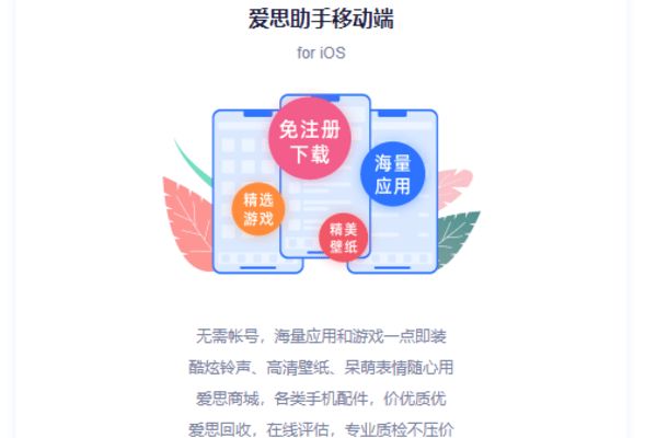 爱思全能版图1