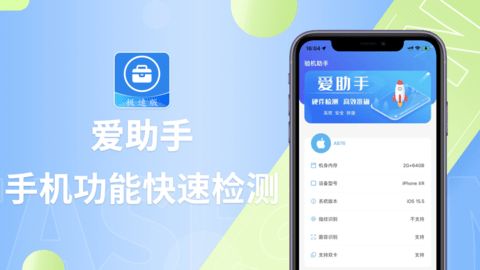 爱思全能版图3
