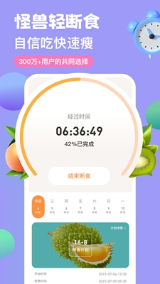 怪兽轻断食图3