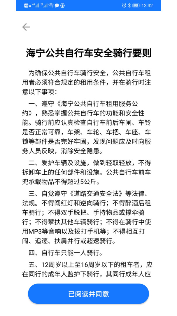 潮城骑行图2