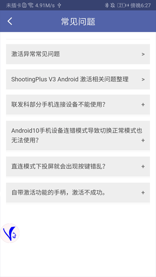 ShootingPlusV3图3