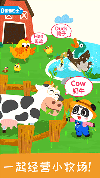 宝宝小牧场图3
