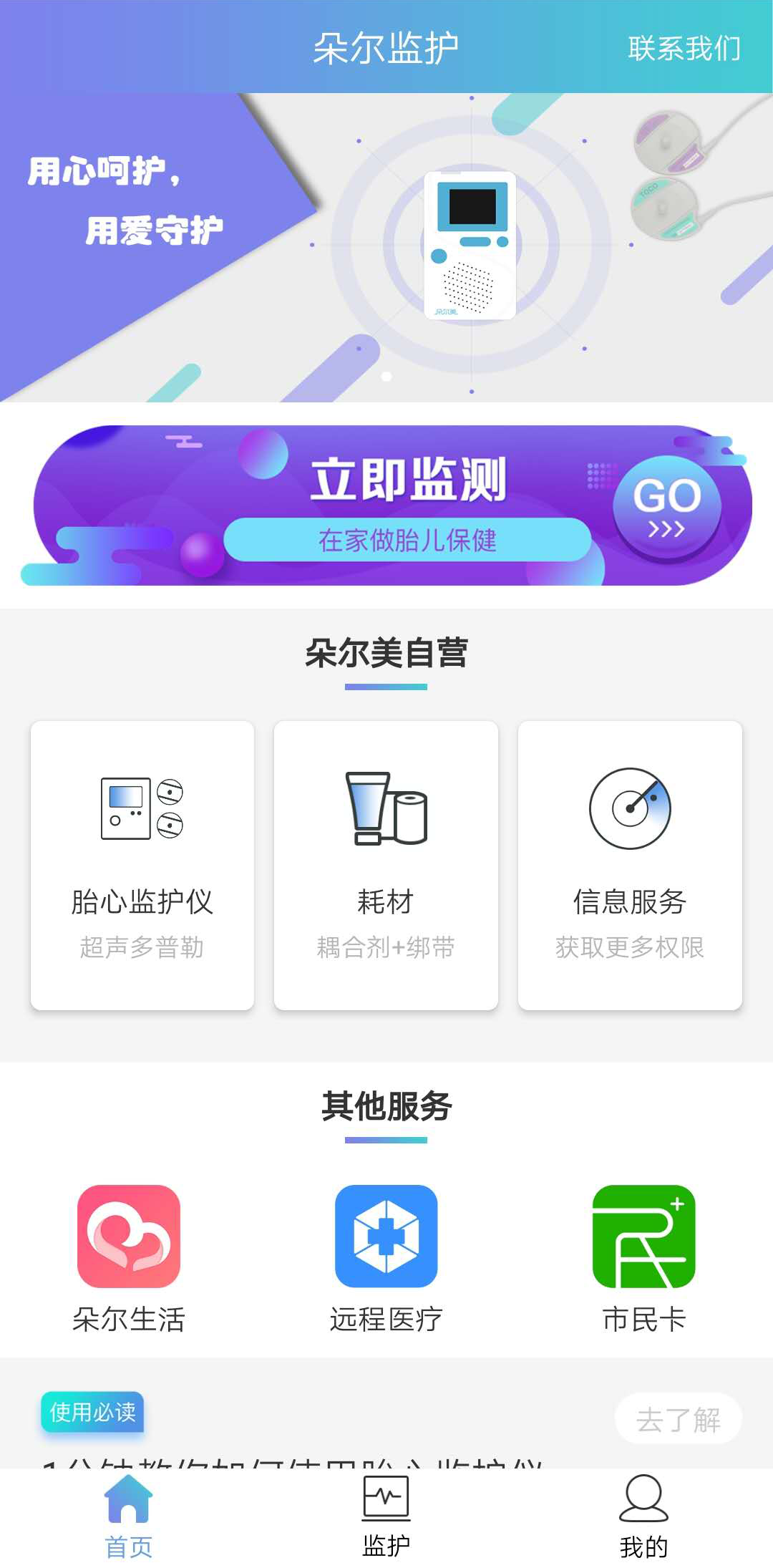 朵尔监护图4